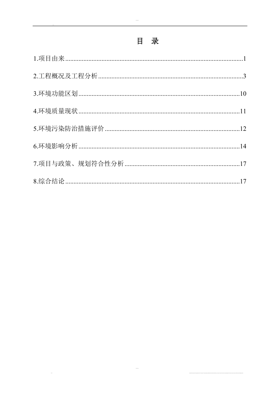 儋州建鹏钢业有限公司废旧金属综合利用生产线搬迁技改项目环境影响报告.doc_第2页