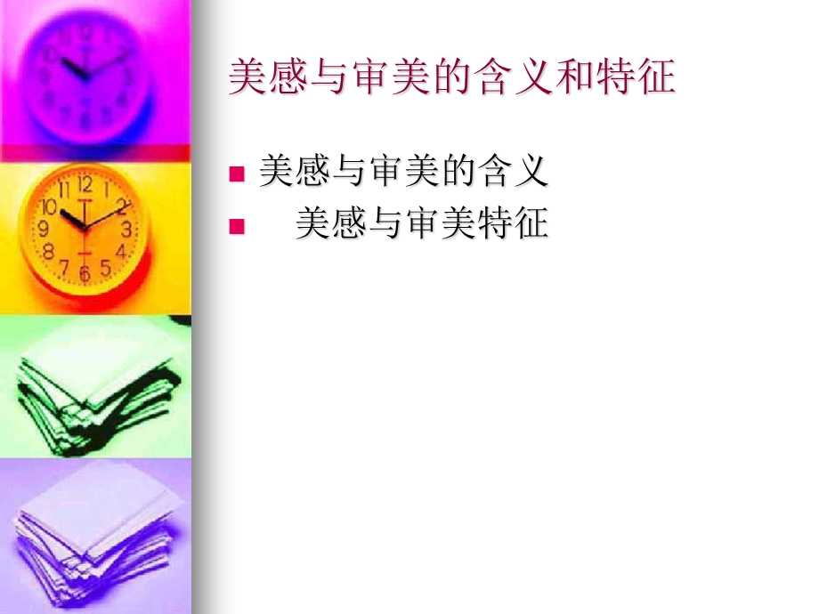 《美感与审美》PPT课件.ppt_第3页