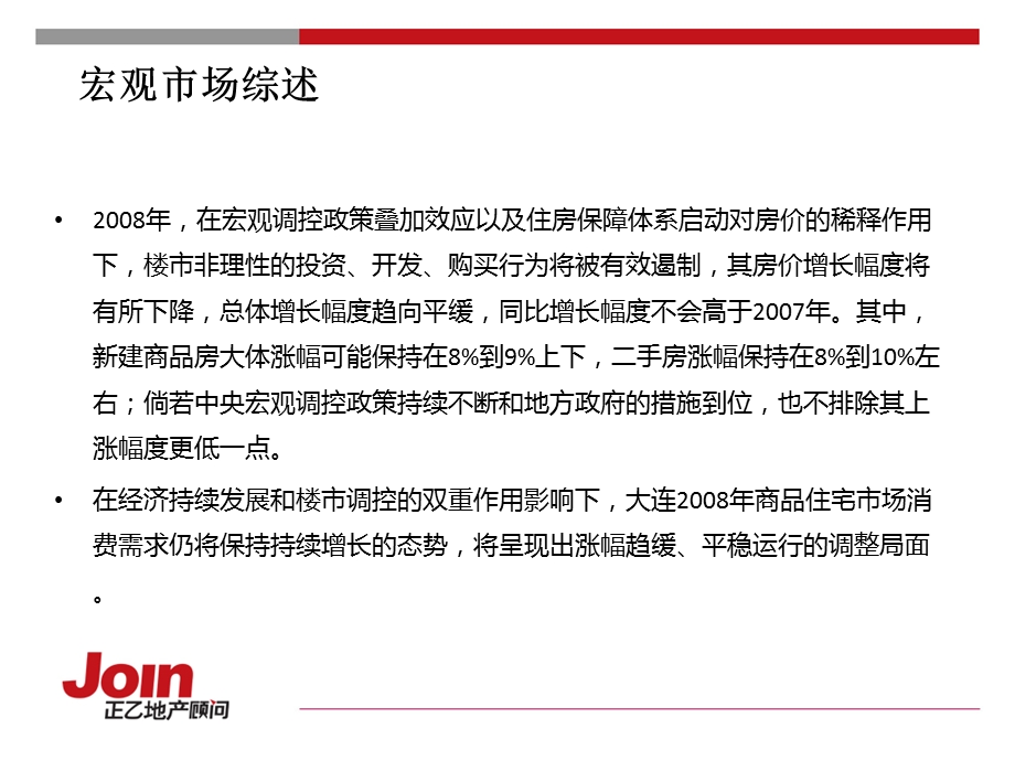 房地产策划大连巨威房地产土城子村项目整合营销推广报告13221PPT.ppt_第3页