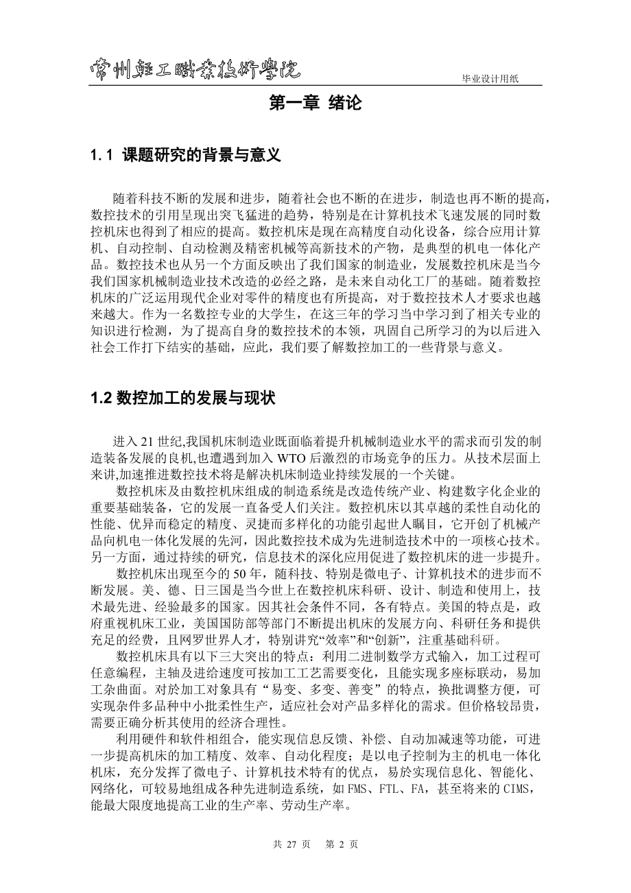 毕业设计论文高速轴工艺设计与数控加工.doc_第2页