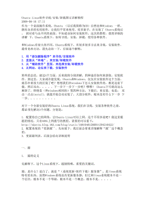 linux程序的安装与卸载.docx