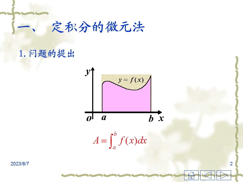 第四节定积分的应用.ppt_第2页