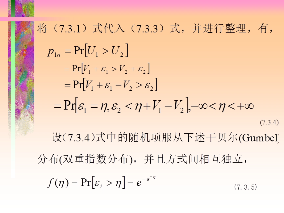 《非集计模型》PPT课件.ppt_第2页