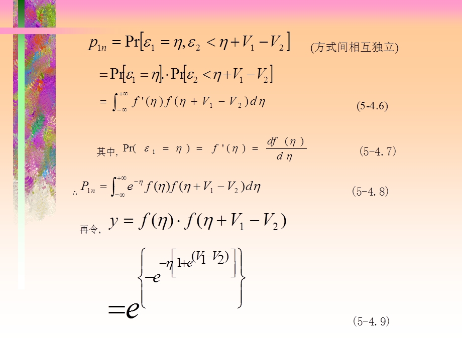 《非集计模型》PPT课件.ppt_第3页