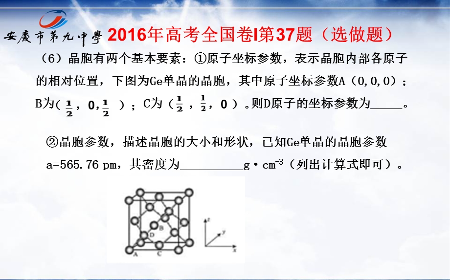 【教学课件】专题复习-晶胞的有关计算.ppt_第2页