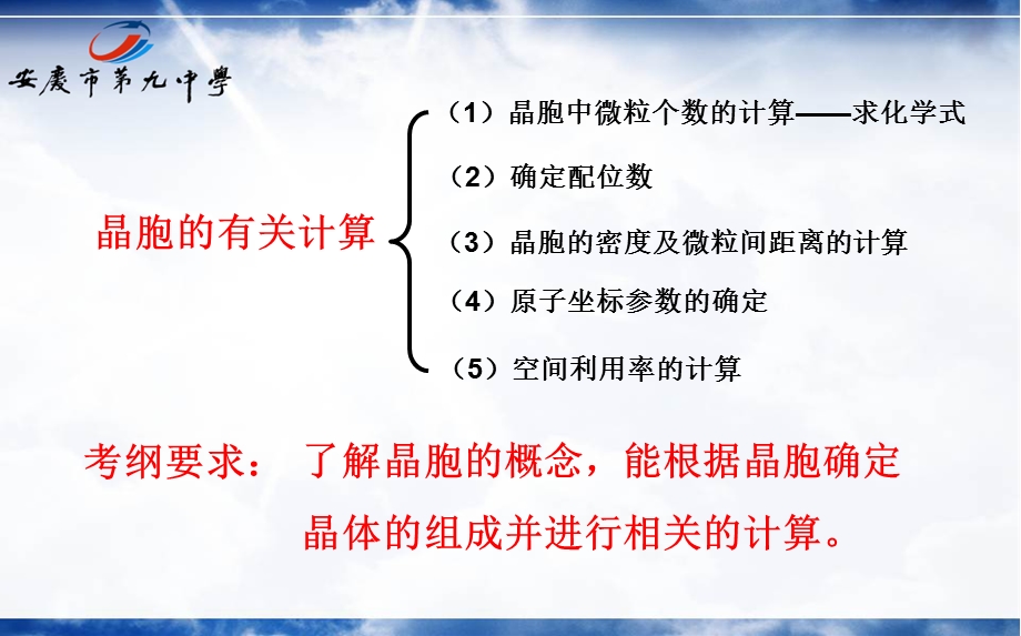 【教学课件】专题复习-晶胞的有关计算.ppt_第3页