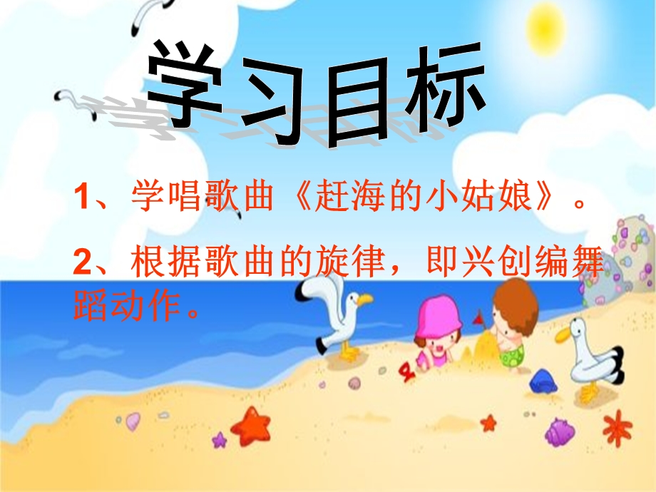 《赶海的小姑娘》PPT课件.ppt_第2页