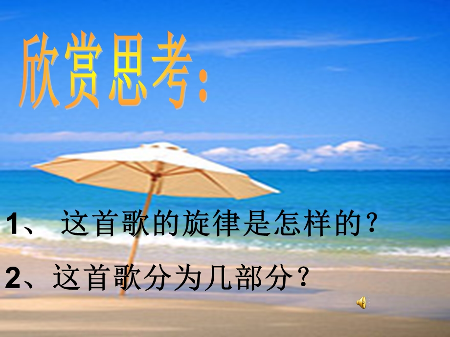 《赶海的小姑娘》PPT课件.ppt_第3页