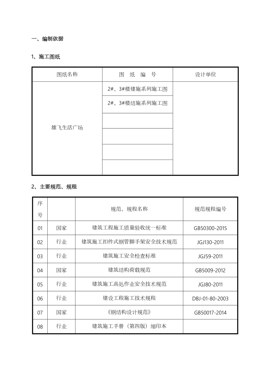 卸料平台施工方案49283.doc_第3页