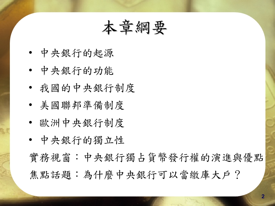 【教学课件】第十一章中央银行制度.ppt_第2页