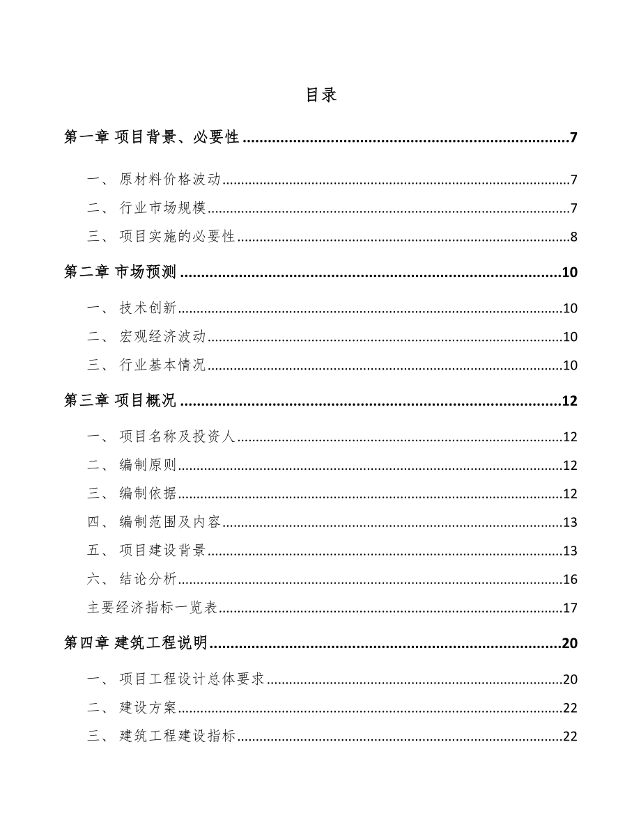 南通特种橡胶项目可行性研究报告.docx_第2页