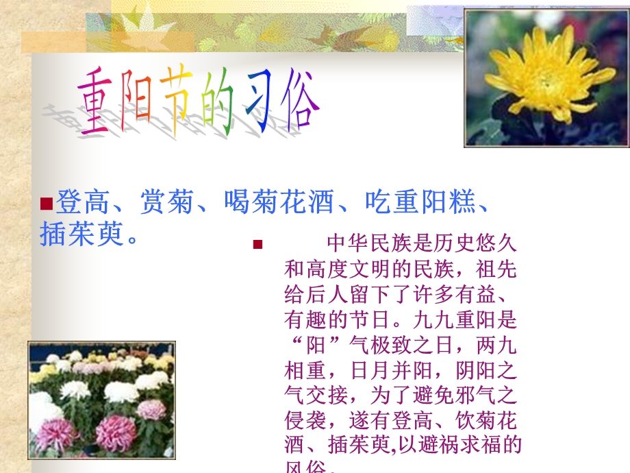 《重阳的来历》PPT课件.ppt_第3页