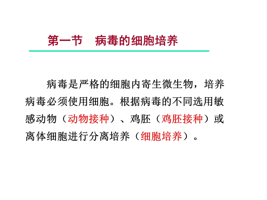 第二十四章病毒与细胞间的相互作用.ppt_第2页