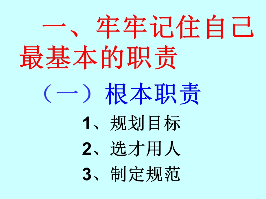 《讲领导效率》PPT课件.ppt_第2页