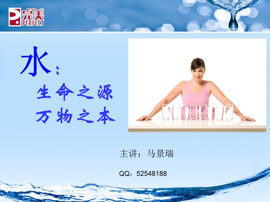 《芯级健康水》PPT课件.ppt_第1页