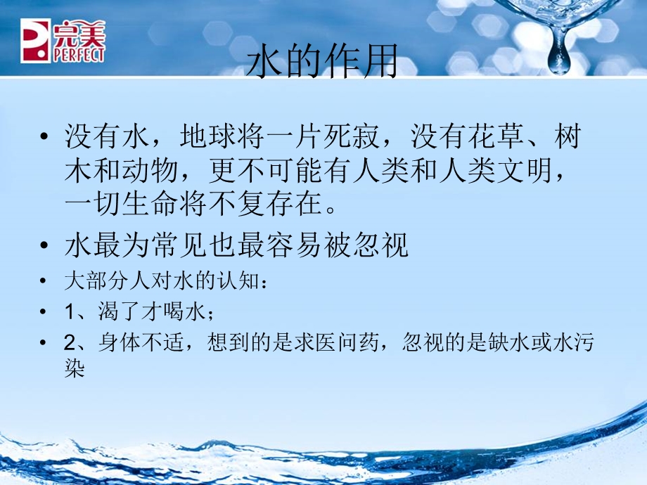 《芯级健康水》PPT课件.ppt_第2页