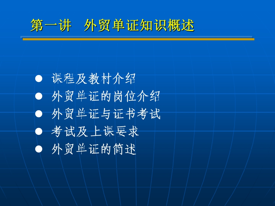 《证知识概述》PPT课件.ppt_第3页