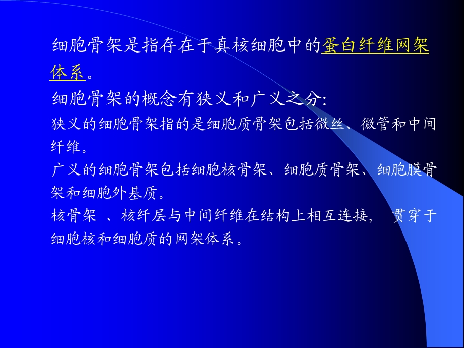 chapter10细胞骨架.ppt_第2页