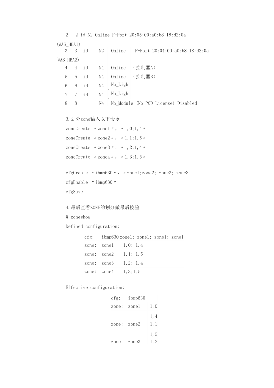 SAN结构的存储区域的规划.docx_第3页