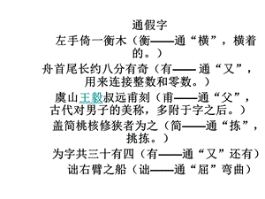 《核舟记》重点实词和虚词.ppt