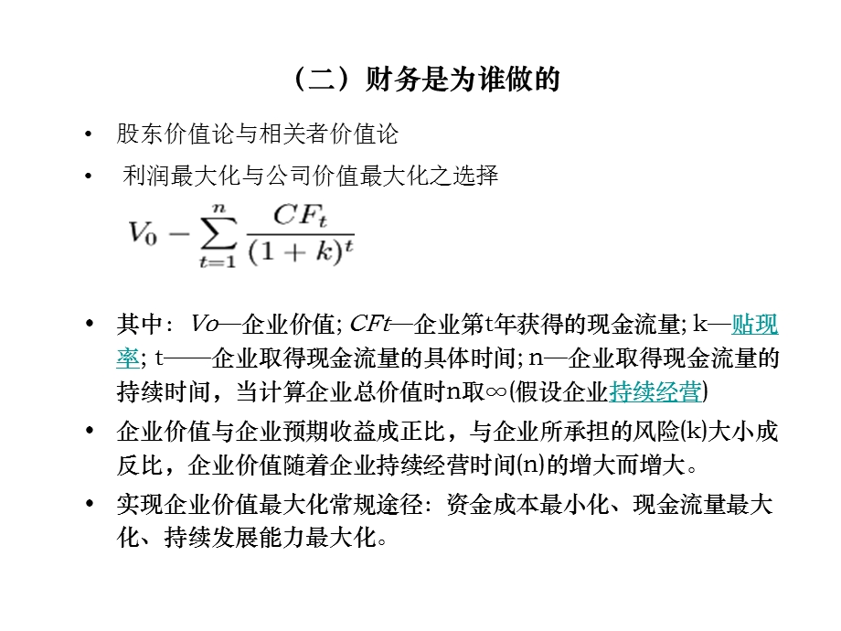 财务与会计基本知识.ppt_第3页