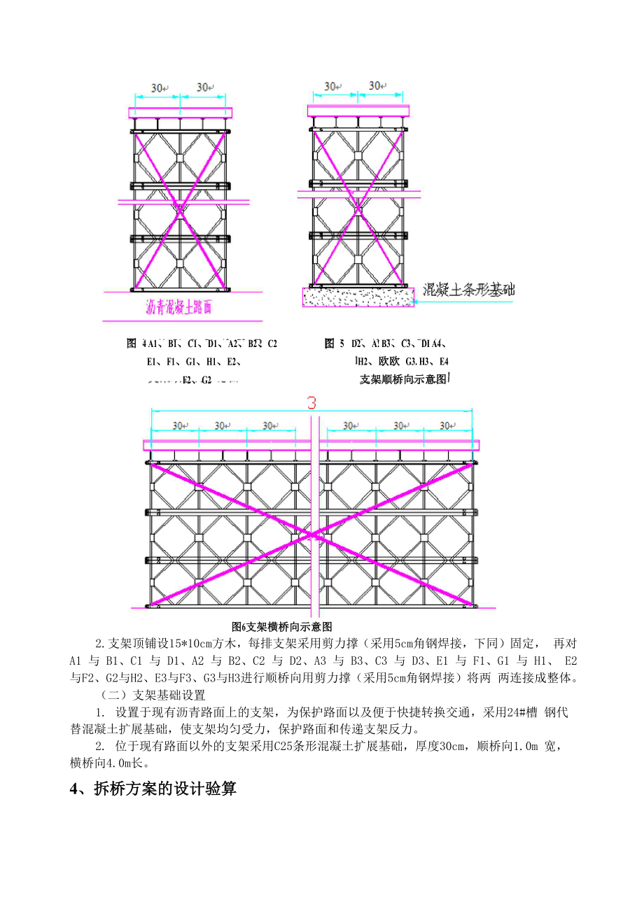 G3京台高速公路上跨桥拆除设计及验算.docx_第3页