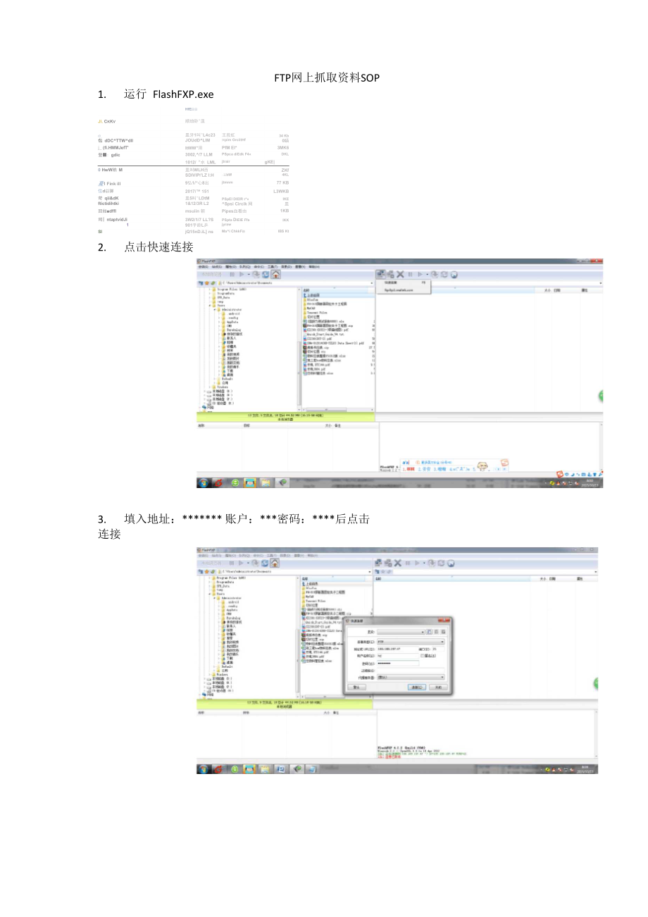 FTP网上抓取资料SOP .docx_第1页