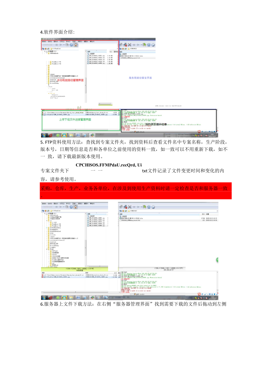 FTP网上抓取资料SOP .docx_第2页