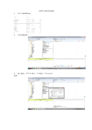 FTP网上抓取资料SOP .docx