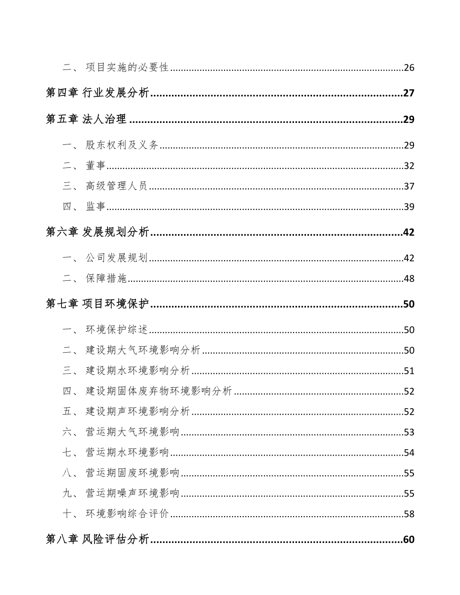 南通关于成立双甘膦公司可行性研究报告模板参考.docx_第3页