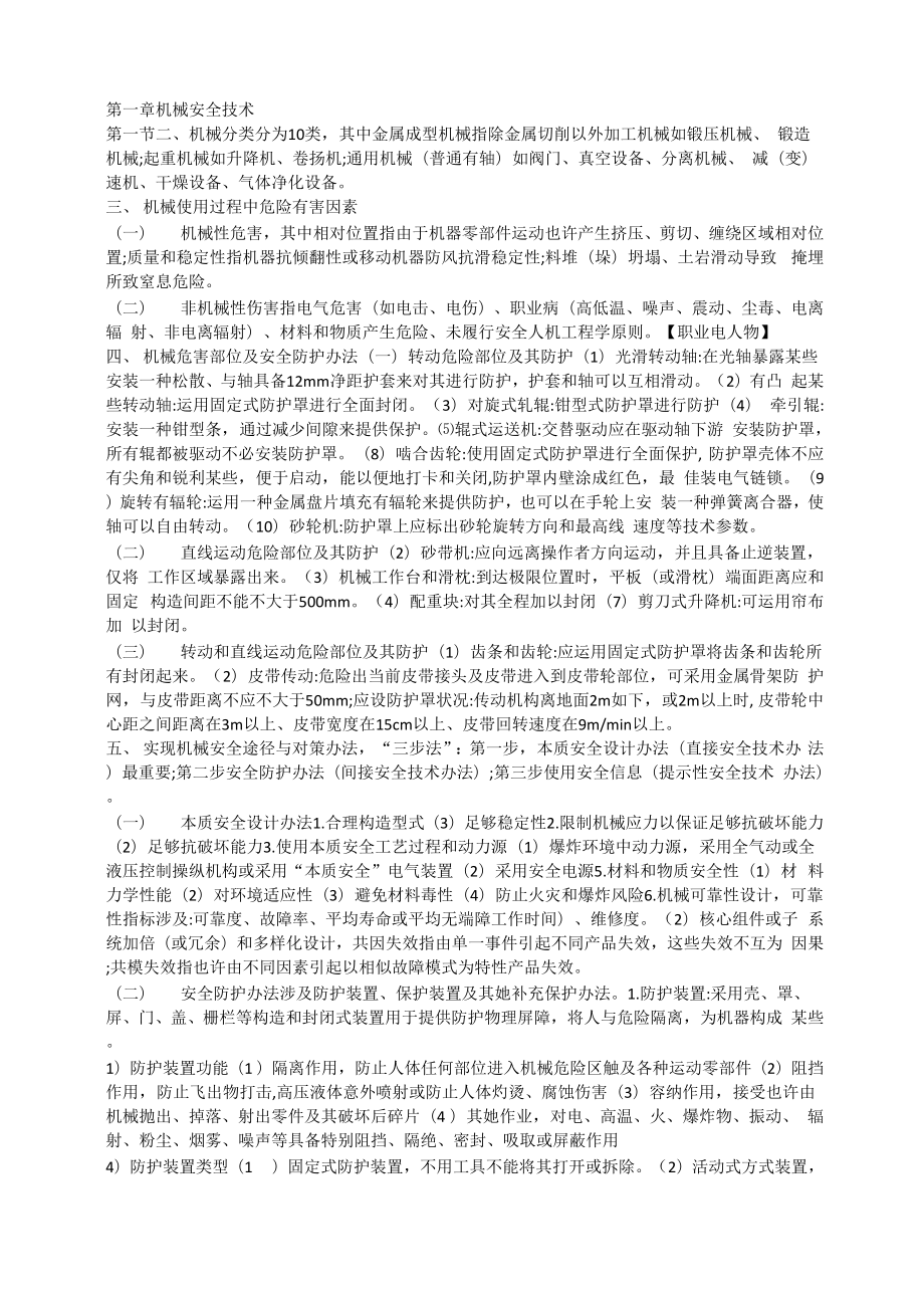 2022年中级注册安全工程师材料重点必过.docx_第1页