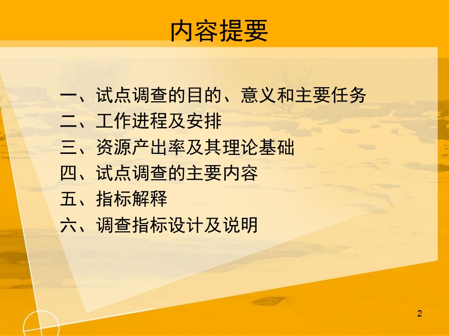 《试点调查工作布置》PPT课件.ppt_第2页