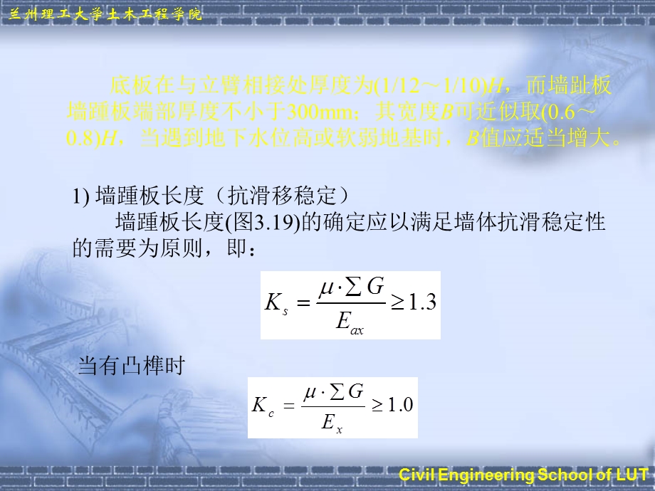 第2章特种结构扶壁式挡土墙.ppt_第3页