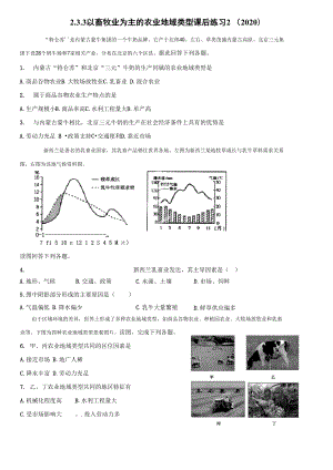 233以畜牧业为主的农业地域类型课后练习2.docx