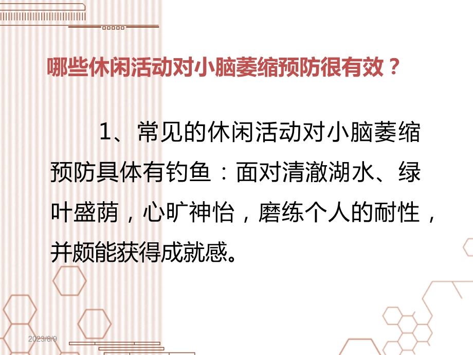 哪些休闲活动对小脑萎缩预防很有效.ppt_第3页