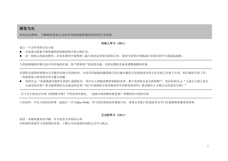 星巴克学习活动指南.doc_第2页