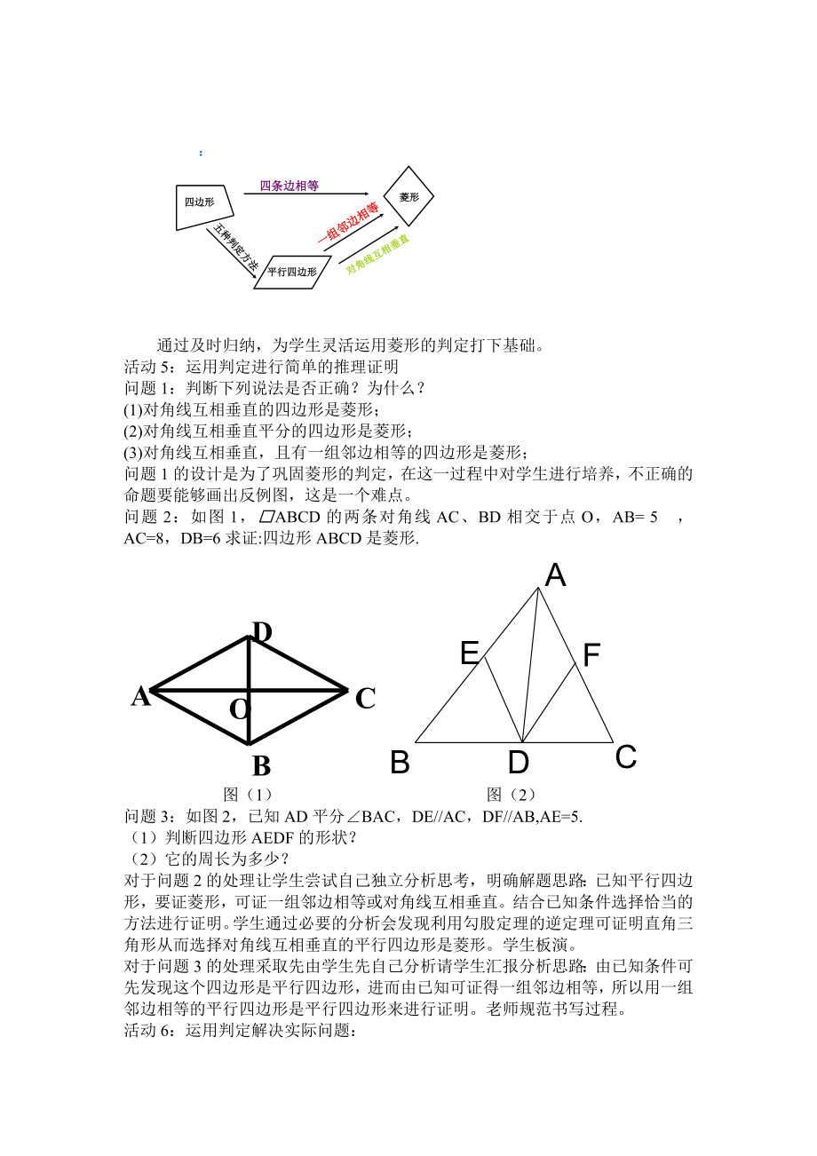 菱形的判定教案.doc_第2页