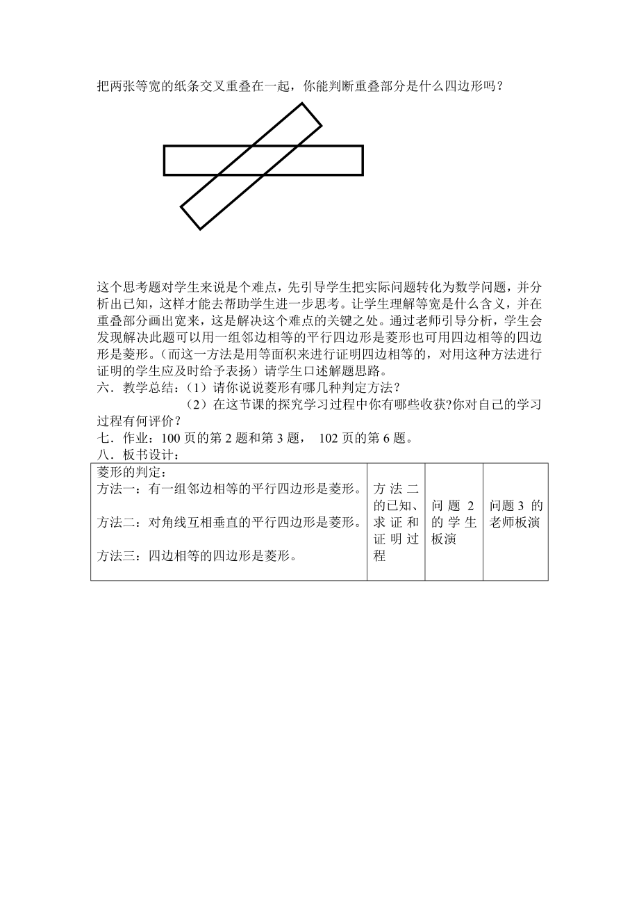 菱形的判定教案.doc_第3页