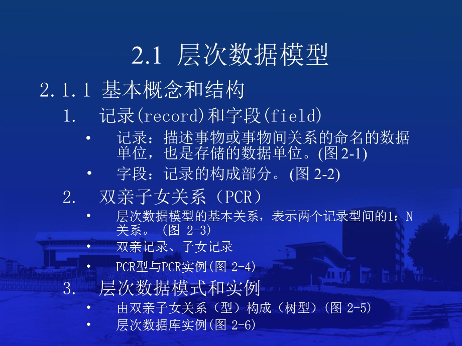 【教学课件】第2章数据模型.ppt_第2页