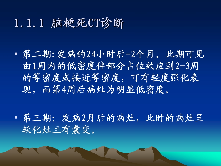 脑血管疾病的影像学评估课件.ppt_第3页