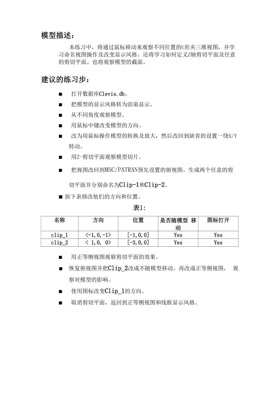 patran初学入门自学实例.docx_第2页