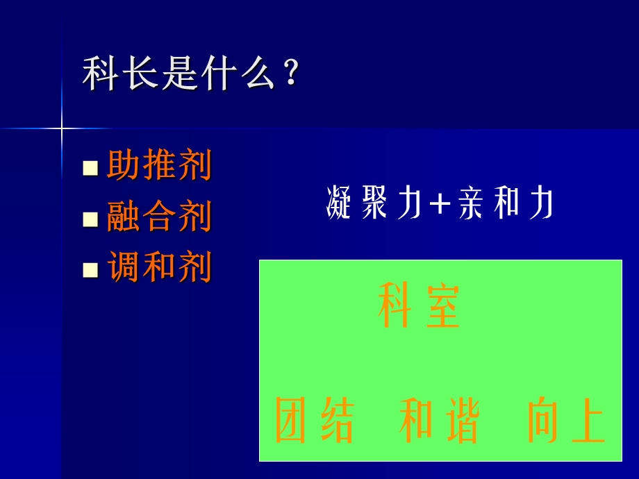 《于迎昕述职报告》PPT课件.ppt_第3页