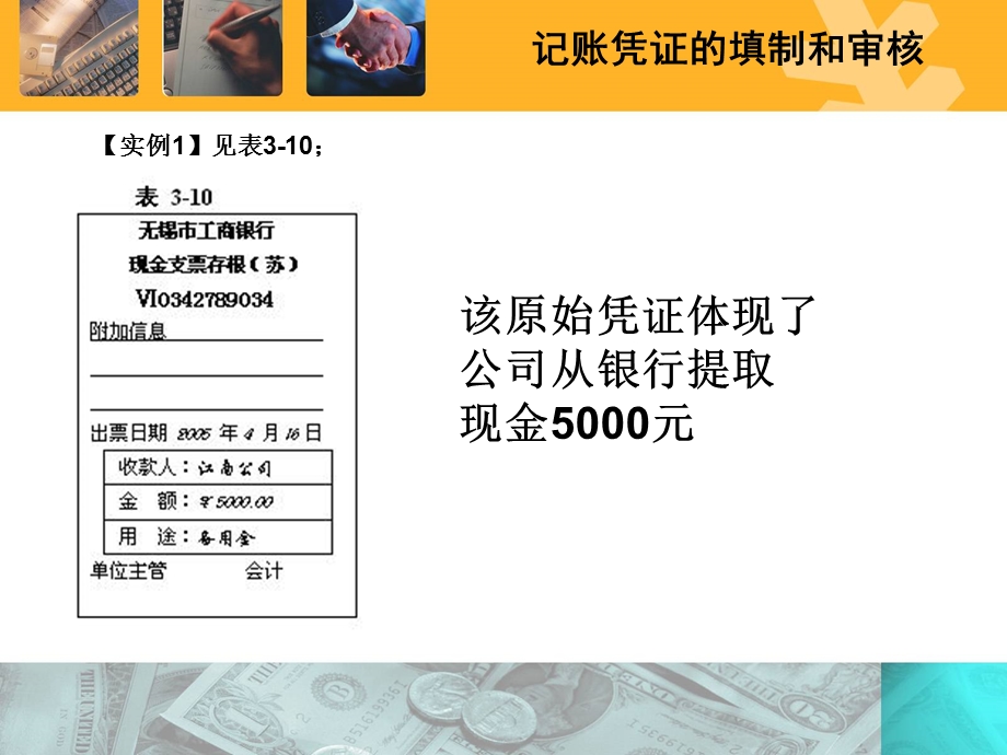 记账凭证的填制和审核.ppt_第2页