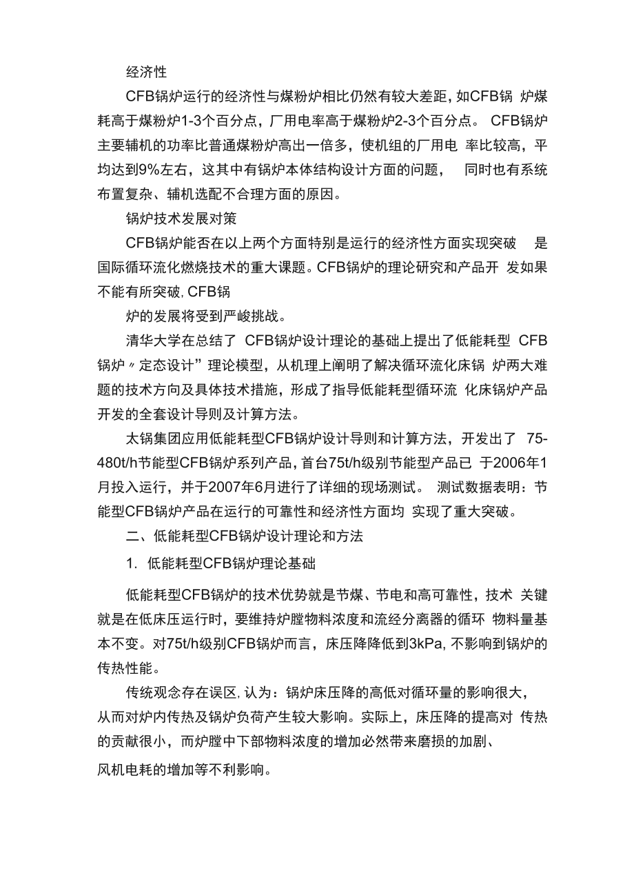 75t循环流化床锅炉详细参数说明书.docx_第3页