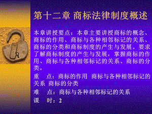 《编商标法》PPT课件.ppt