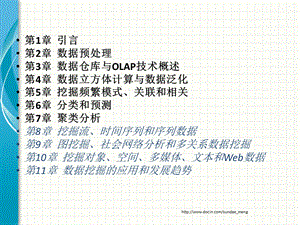 【大学课件】数据挖掘简单概括.ppt