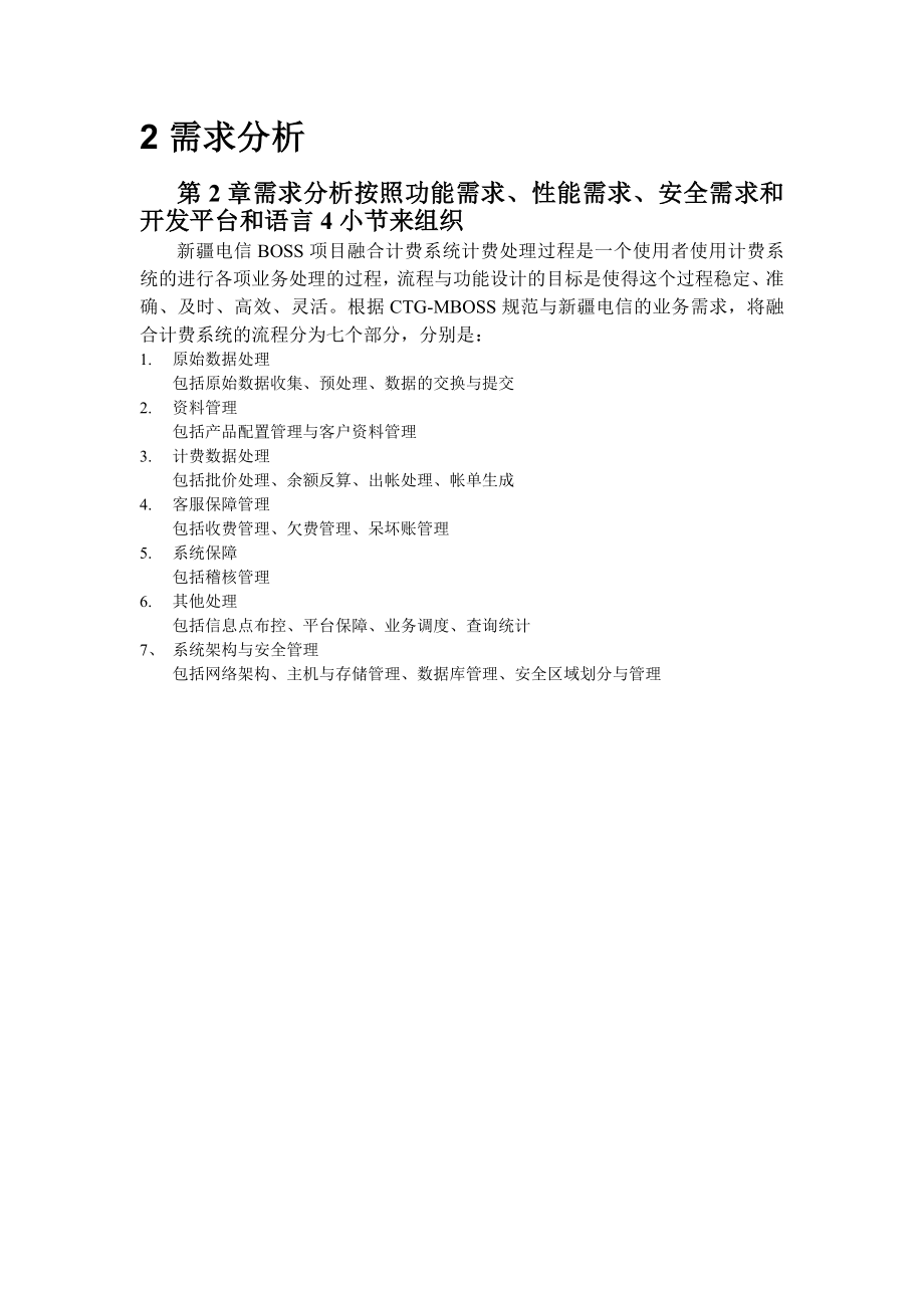 硕士毕业论文通信系统中的计费及营帐系统的设计与实现.doc_第3页