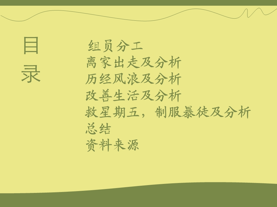 鲁滨逊身上的精神品质.ppt_第2页