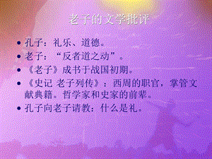 《老庄的文学批评》PPT课件.ppt