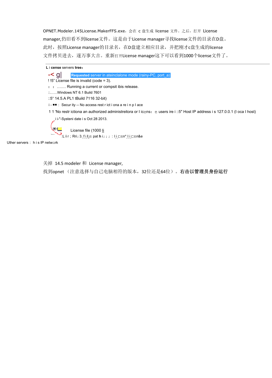 opnet145安装过程以及常见错误.docx_第2页